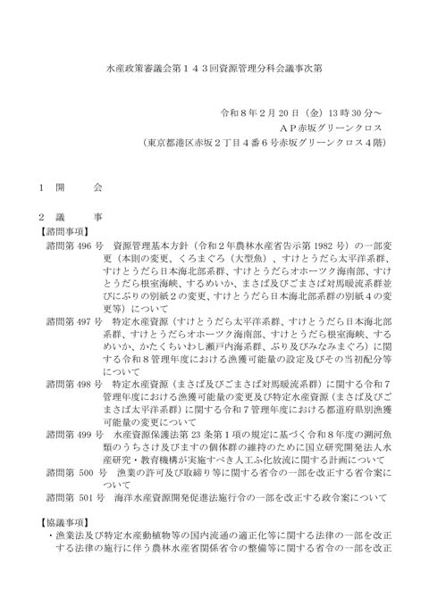議事次第