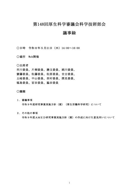 議事録［PDF形式：278KB］ NEW