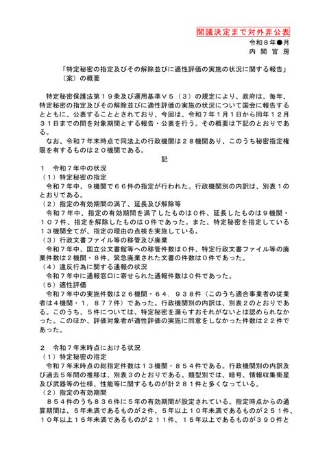 閣議決 定まで対 外非公表
