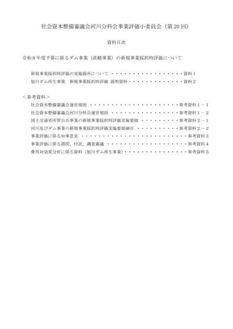 資料目次