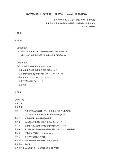 議事次第