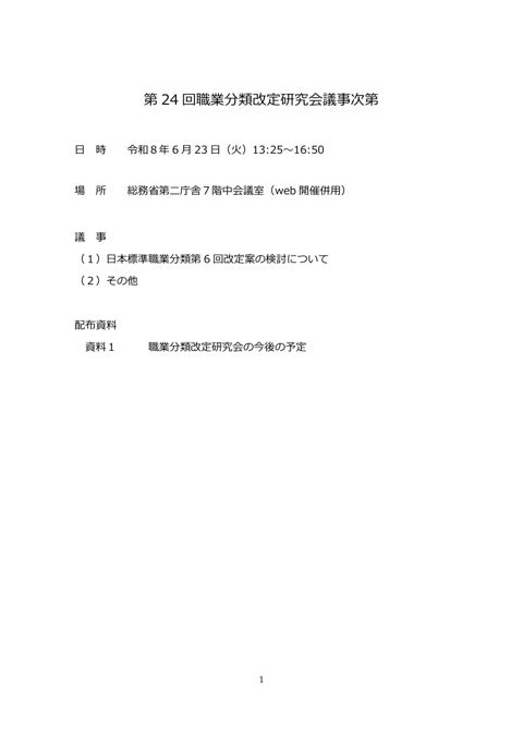 議事次第