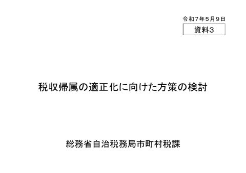 資料3