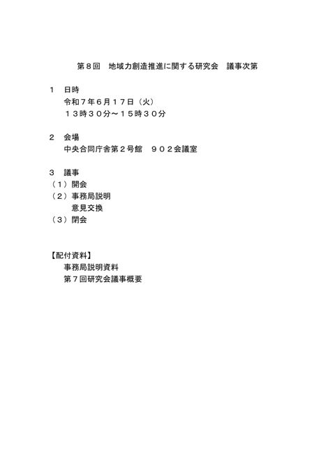 議事次第 の表紙