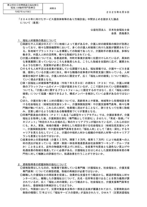 資料８_西島委員提出資料［PDF形式：172KB］