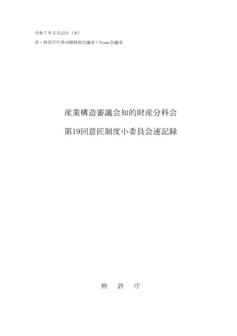議事録