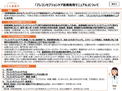 資料2 荒田参考人提出資料