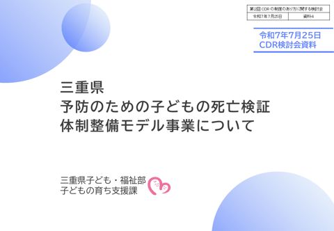 資料4 三重県発表資料