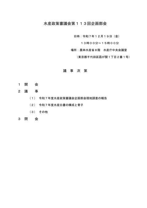 議事次第、資料一覧、委員名簿(PDF : 170KB