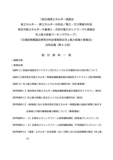 配付資料一覧
