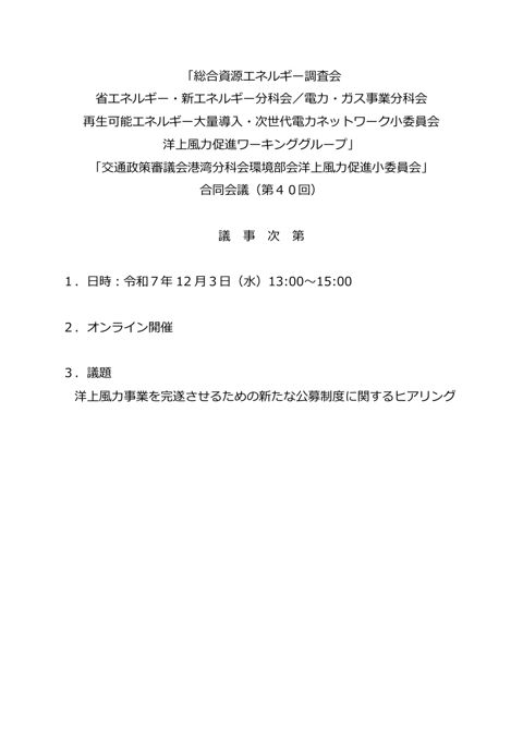議事次第