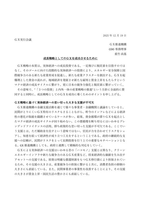 重竹構成員提出意見