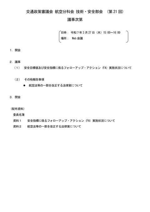 議事次第 の表紙