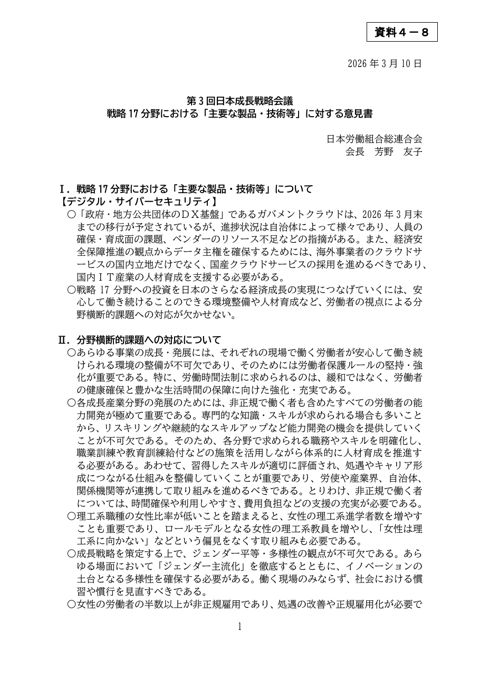 芳野委員提出資料