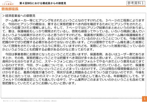 参考資料1 第4回ワーキンググループでの委員提出意見