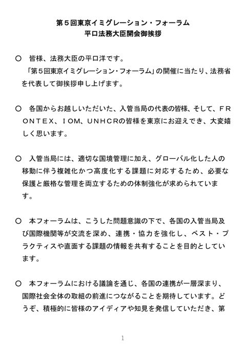 第５回東京イミグレーション・フォーラム