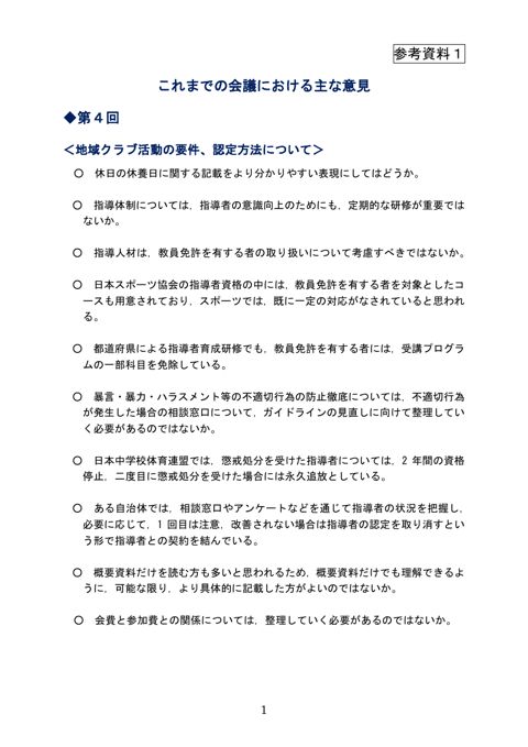(参考資料1)これまでの会議における主な意見