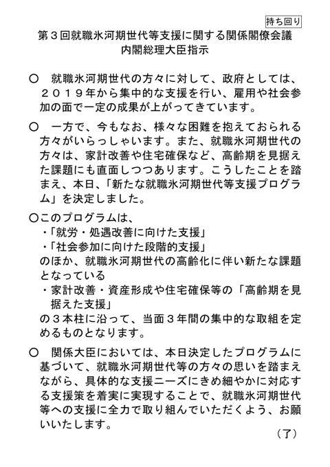 総理指示 の表紙
