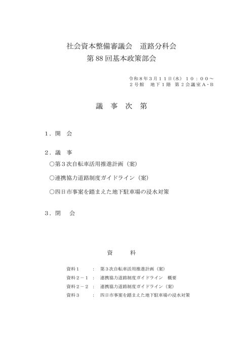議事次第