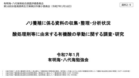 酸処理剤等に由来する有機酸の挙動《水産技術研究所》［PDF 531 KB］ の表紙