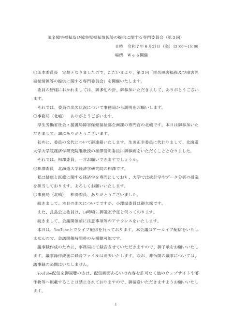 議事録［PDF形式：186KB］ の表紙