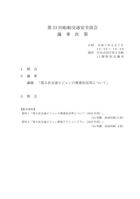 議事次第、委員名簿、配席図.pdf