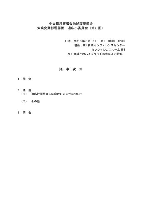 議事次第（第８回小委員会）
