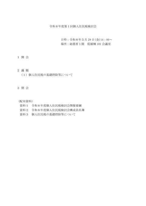 議事次第