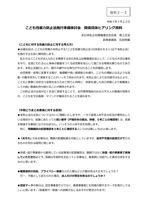 【資料2-3】 全日本私立幼稚園連合会 提出資料
