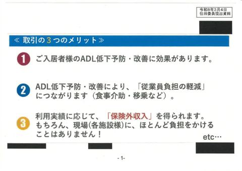 往田委員提出資料［PDF形式：239KB］