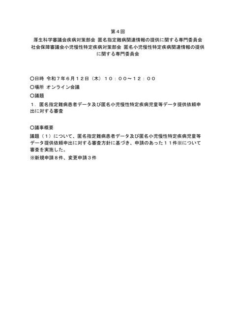 議事概要［PDF形式：42KB］