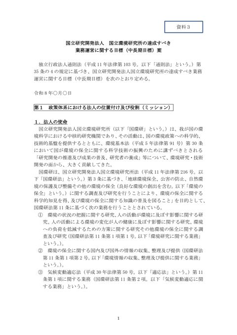 【資料３】第6期中長期目標案