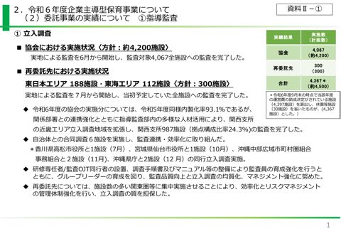 資料2 令和6年度企業主導型保育事業について（委託事業の実績について）