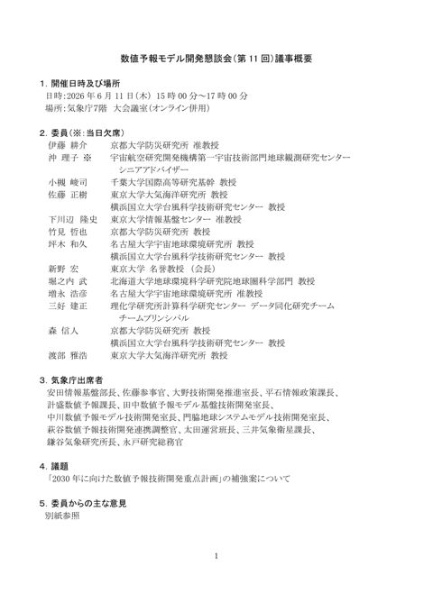 議事概要
