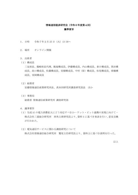 議事要旨