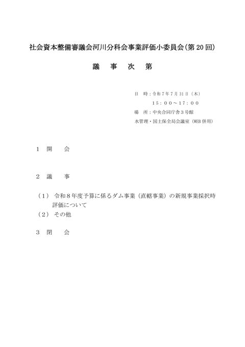 議事次第