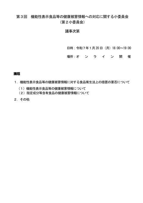 議事次第［PDF形式：81KB］