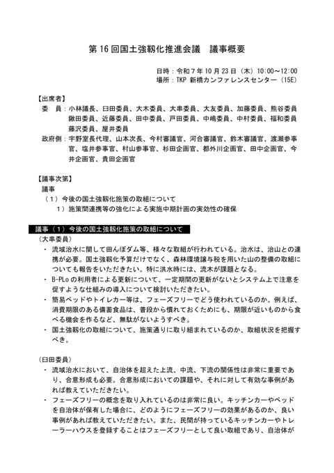 議事概要