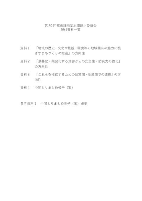 配付資料一覧