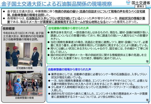 国土交通省提出資料