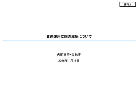 内閣官房・金融庁資料