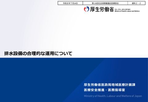 資料２-２ 排水設備の合理的な運用について［PDF形式：1.5MB］