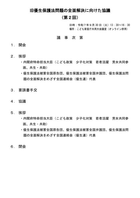 議事次第