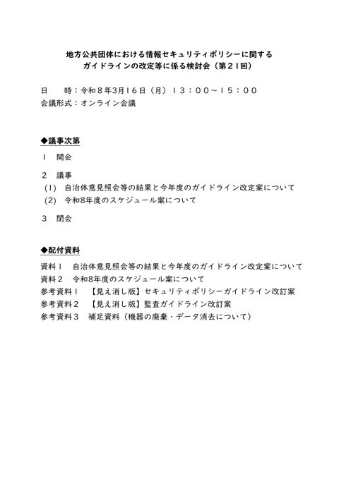 議事次第