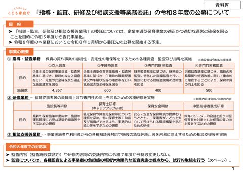 資料4 立入調査の効率化について