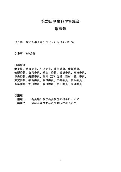 議事録［PDF形式：336KB］ NEW の表紙