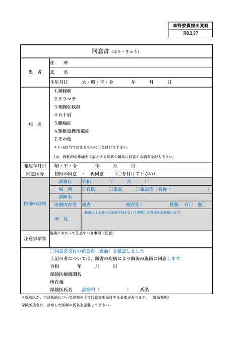 幸野委員提出資料［PDF形式：1.3MB］