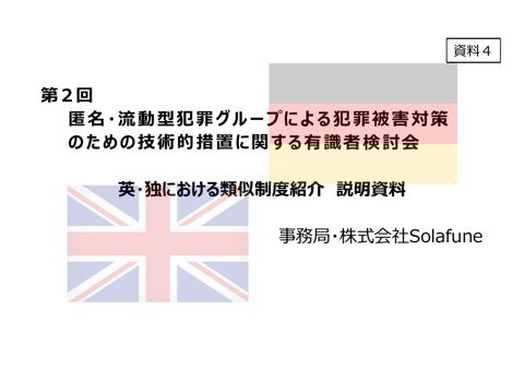 資料４