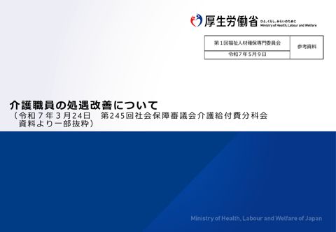 参考資料_介護職員の処遇改善について［PDF形式：2.0MB］