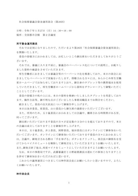 議事録［378KB］